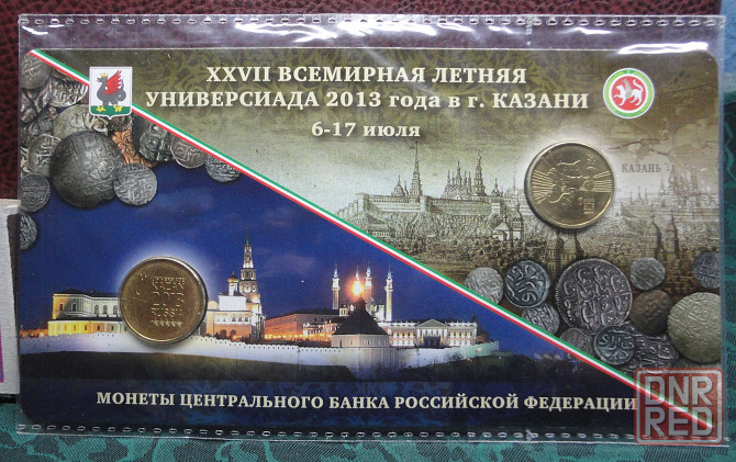 10 руб 2013 Универсиада в Казани (2 монеты UNC). Нечастая открытка. Донецк - изображение 1