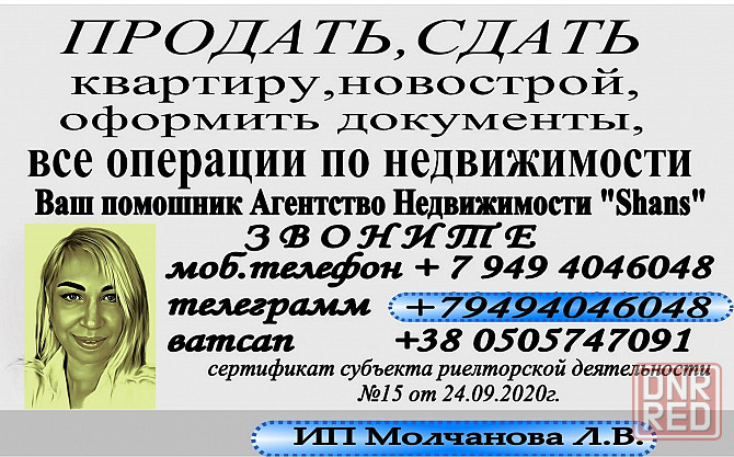 Помощь в оформлении документов по недвижимости днр Донецк - изображение 3
