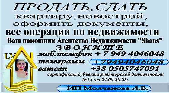 Поможем продать вашу квартиру ,оформить документы,услуги риелтора днр,донецк,макеевка Донецк