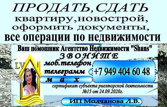 Поможем продать вашу квартиру ,оформить документы,услуги риелтора днр,донецк,макеевка Донецк