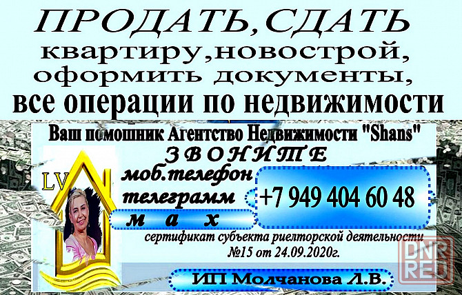 Поможем продать вашу квартиру ,оформить документы,услуги риелтора днр,донецк,макеевка Донецк - изображение 1