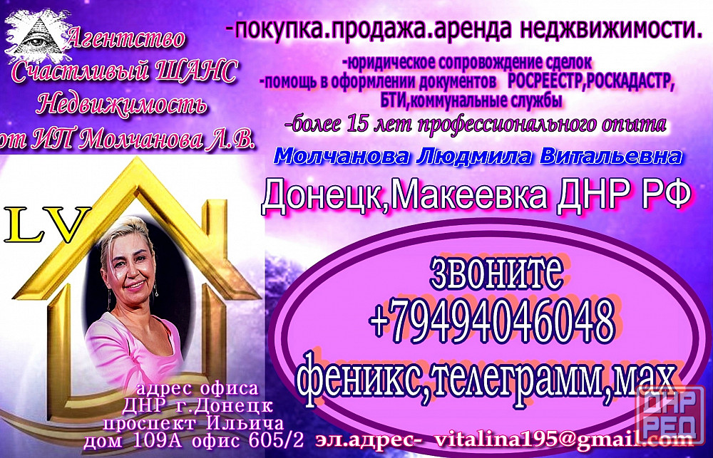 Поможем продать вашу квартиру ,оформить документы,услуги риелтора днр,донецк,макеевка Донецк - изображение 3