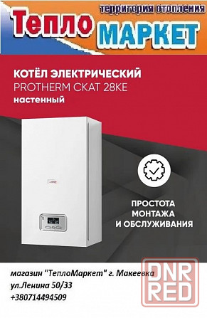 Электрический котел Protherm Скат (RAY) Донецк - изображение 4