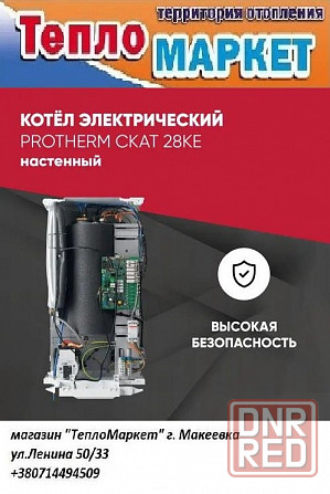 Электрический котел Protherm Скат (RAY) Донецк - изображение 5