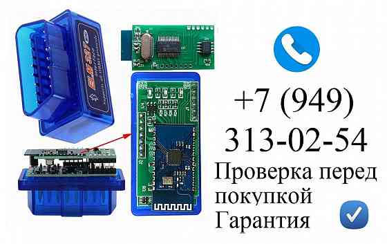 Автосканер ELM327 1.5 bluetooth андроид купить Донецк, Днр Донецк