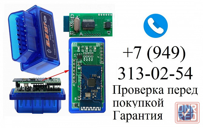 Автосканер ELM327 1.5 bluetooth андроид купить Донецк, Днр Донецк - изображение 1