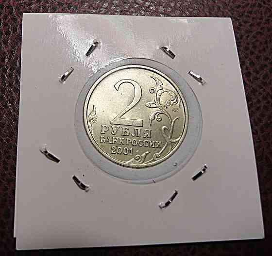 2 рубля 2001 года Гагарин СПМД мешковая, UNC Штемпельный блеск №2 Донецк