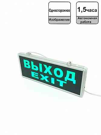 Светильник аварийный светодиодный ВЫХОД EXIT 1вт 1,5ч постоянный LED IP20 (EL50) Донецк