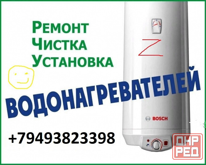 Недорого! Чистка.ремонт.установка водонагревательных баков Макеевка - изображение 1