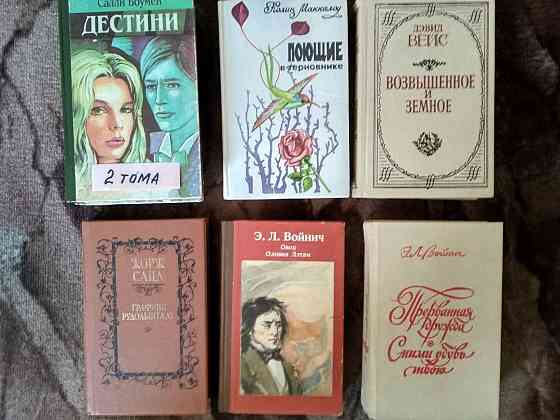 книги, зарубежная и отечественная литература Донецк