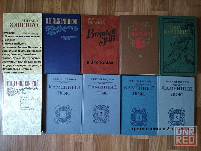 книги разные, приключения, фантастика Донецк - изображение 6