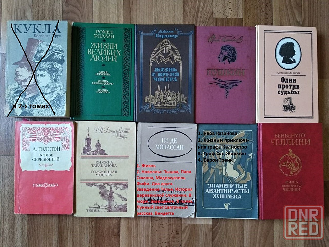 книги разные, приключения, фантастика Донецк - изображение 8
