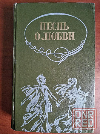 книги, поэзия, новеллы, стихотворения Донецк - изображение 2