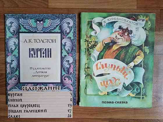 книги детские Донецк