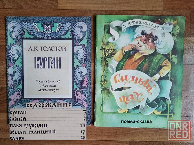 книги детские Донецк - изображение 2