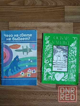 книги детские Донецк - изображение 7
