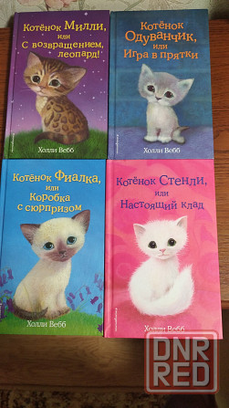Детские книжки про котят Макеевка - изображение 1