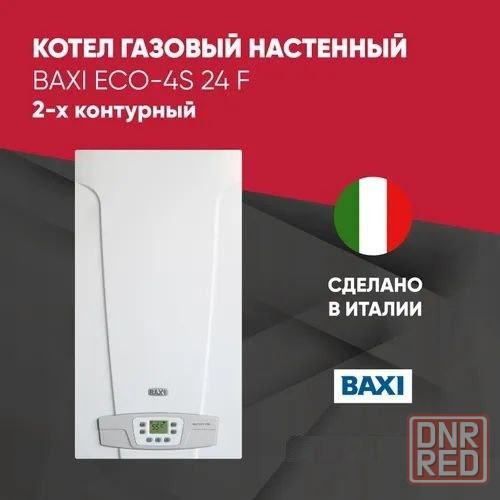Котел газовый BAXI ( Бакси ) ECO4S Донецк - изображение 1