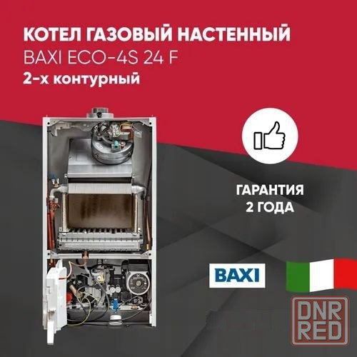 Котел газовый BAXI ( Бакси ) ECO4S Донецк - изображение 4