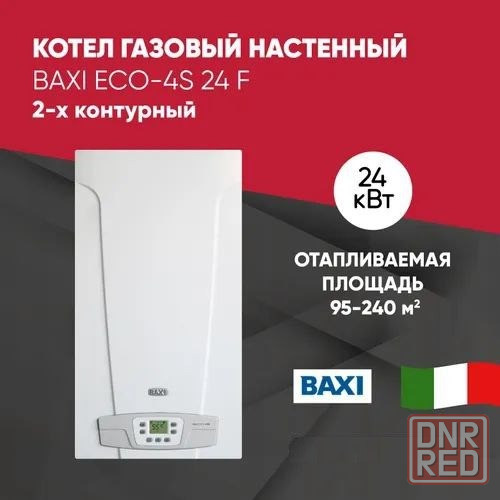 Котел газовый BAXI ( Бакси ) ECO4S Донецк - изображение 2