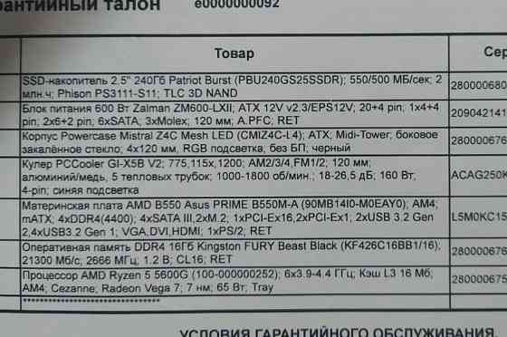 Продам пк Процессор AMD Ryzen 5 5600G . + Монитор LG 27" 270N600 Донецк