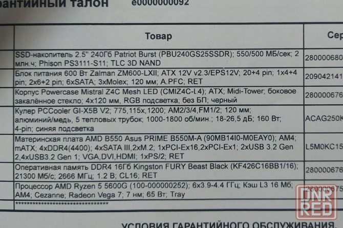 Продам пк Процессор AMD Ryzen 5 5600G . + Монитор LG 27" 270N600 Донецк - изображение 6
