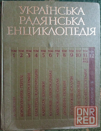 Продам Энциклопедию Донецк - изображение 3