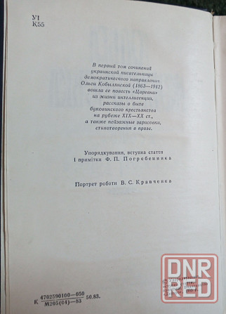 Книги Ольги Кобылянской Донецк - изображение 3