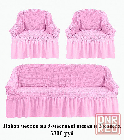 Комплект чехлов на 3-х местный диван и 2 кресла Макеевка - изображение 1