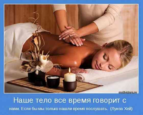 Больному человеку массаж нужен, а здоровому — необходим..!! Донецк