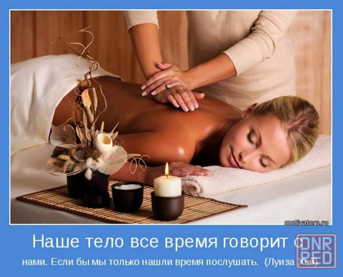 Больному человеку массаж нужен, а здоровому — необходим..!! Донецк - изображение 1