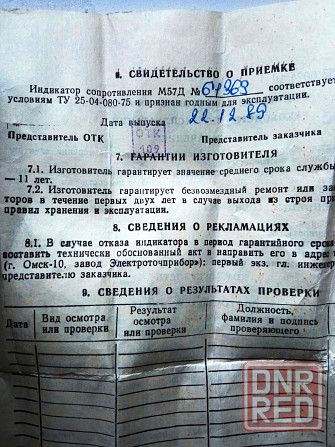 Омметр, Индикатор сопротивления М57Д 89г.в Донецк - изображение 3