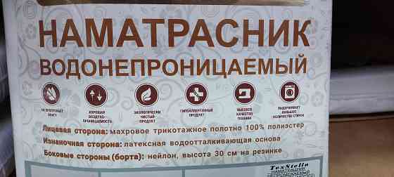 Наматрасники обычные и аквастоп в наличии в Донецке Донецк