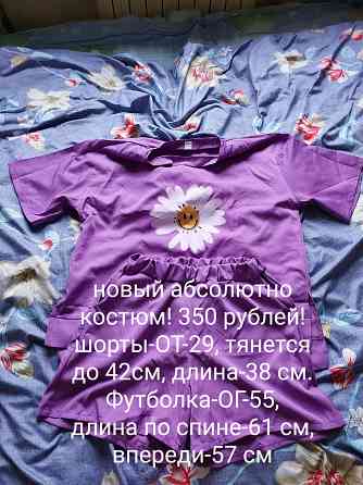 Костюм, шорты, футболка новый Донецк