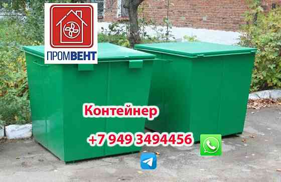 Мусорный контейнер, урны, бак для ТБО в Донецке Донецк