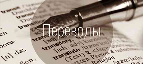 Перевод документов с украинского языка на русский язык Горловка