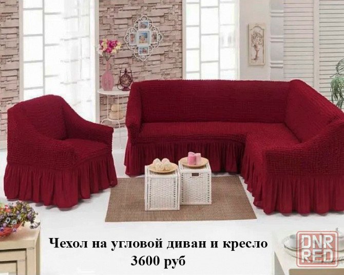 Чехол на угловой диван и кресло Макеевка - изображение 1