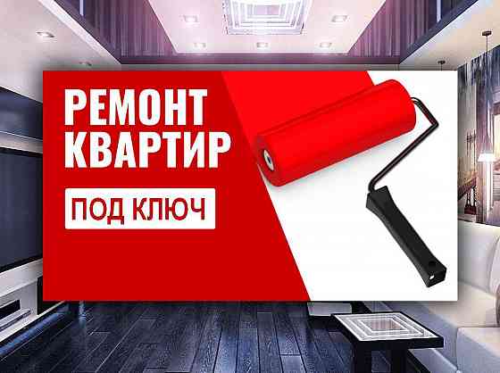 Ремонт квартир с гарантией под ключ Донецк