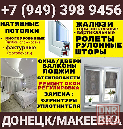 Окна,двери,ремонт окон, москитные сетки Донецк - изображение 1