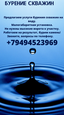 Бурение скважин на воду Донецк