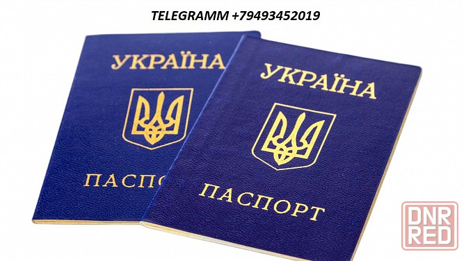 Перевод с украинского на русский паспорт свидетельство быстро удаленно дешево качественно Донецк - изображение 1