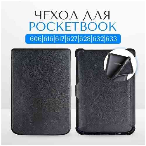 Чехол для электронной книги PocketBook 606/616/627/628/632/633 Донецк