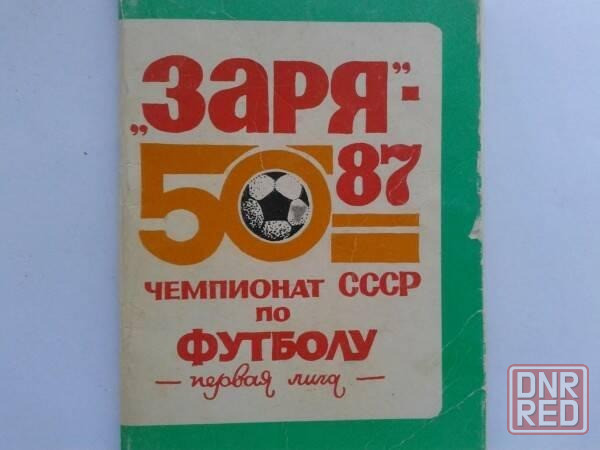 Футбольные справочники Луганск - изображение 2