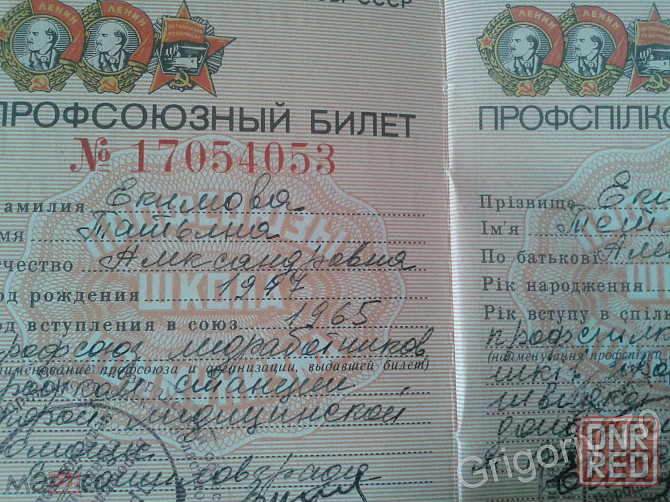 Документы разные.. Луганск - изображение 4
