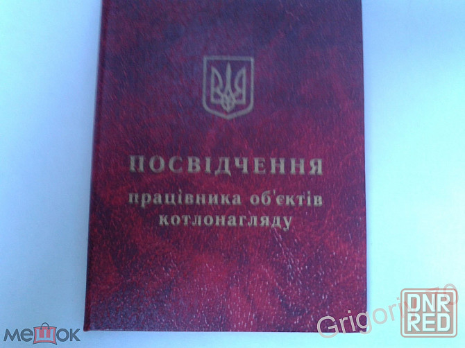 Документы разные.. Луганск - изображение 7