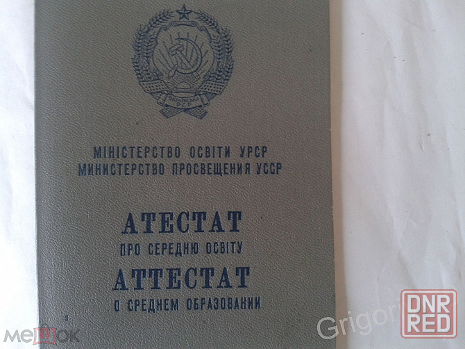 Документы разные.. Луганск - изображение 1