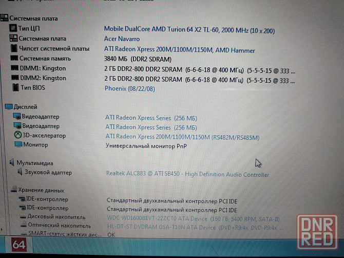 Ноутбук 2 ядра DDR2 4Гб HDD 160Гб Донецк - изображение 7
