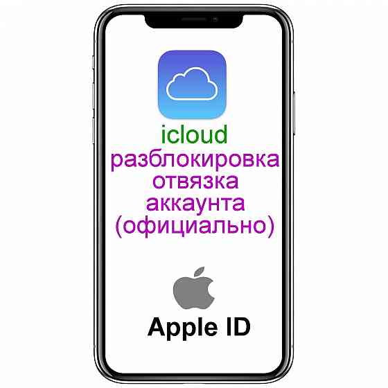 разблокировка icloud iphone  ipad официально lost/clean пароль $ # Макеевка