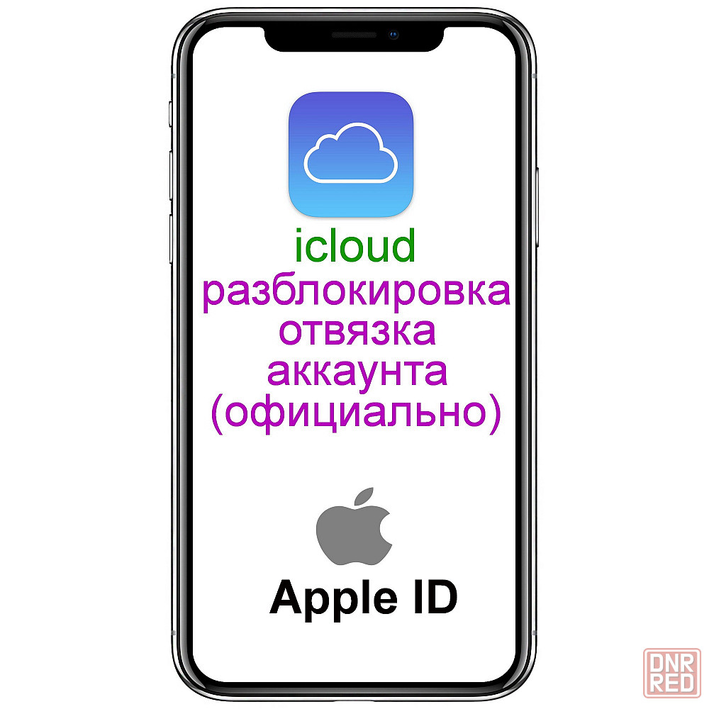 разблокировка icloud iphone  ipad официально lost/clean пароль $ # - Ремонт  / прошивка Макеевка на DNR.RED