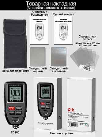 R & D TC100 Fe/nFe профессиональный толщиномер Донецк